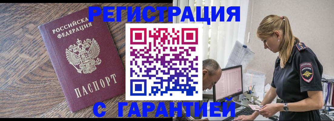 прописка для работы в Шуе