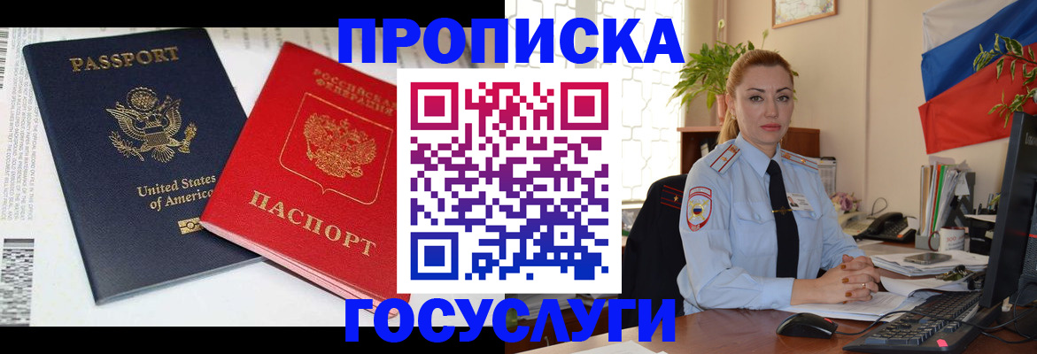 прописка паспорт в Шуе